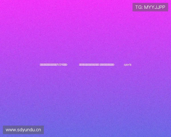 ✅体育直播🏆世界杯直播🏀NBA直播⚽- 霜降节气生态文旅品牌名录发布 探寻秋日三大绝美胜地- sports